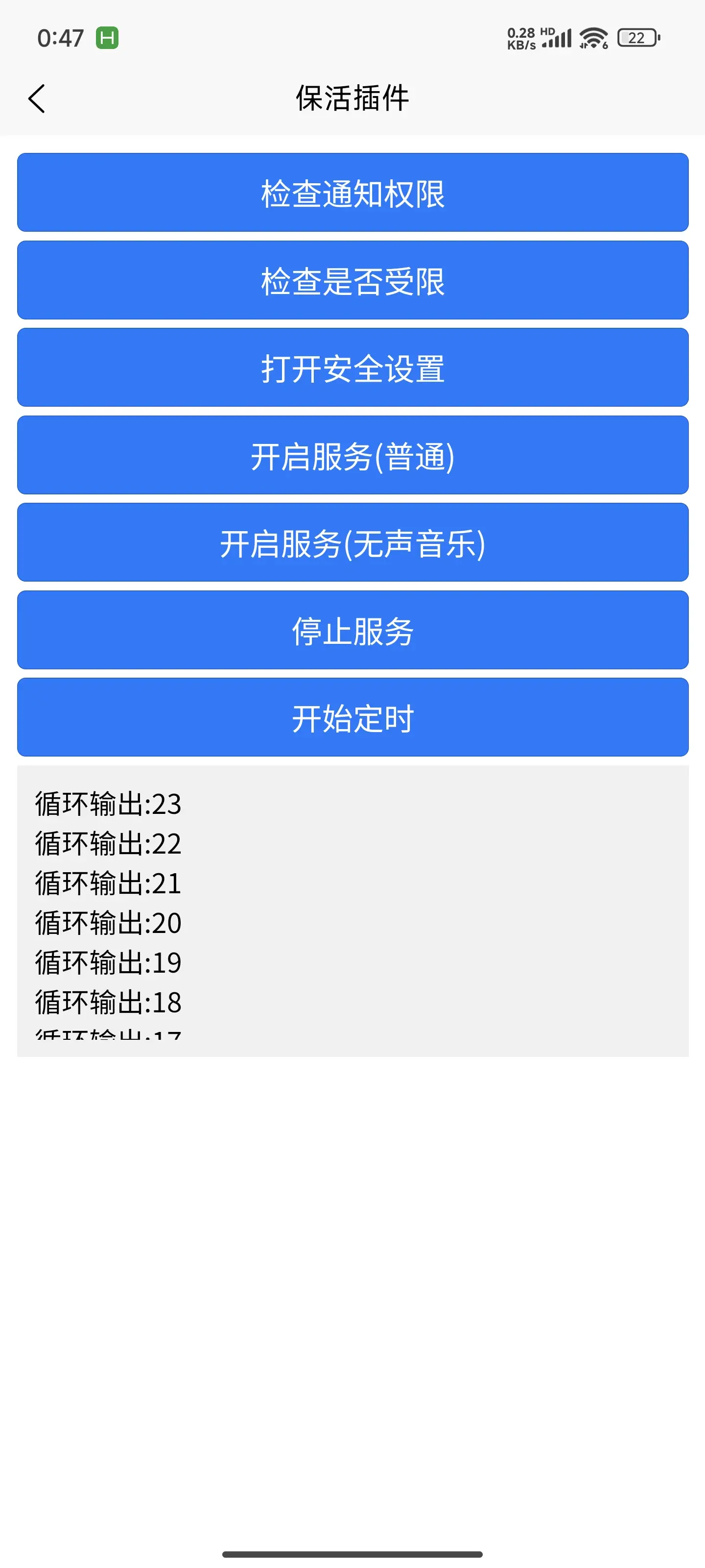 常驻通知栏保活插件(支持Android和IOS) - DCloud 插件市场