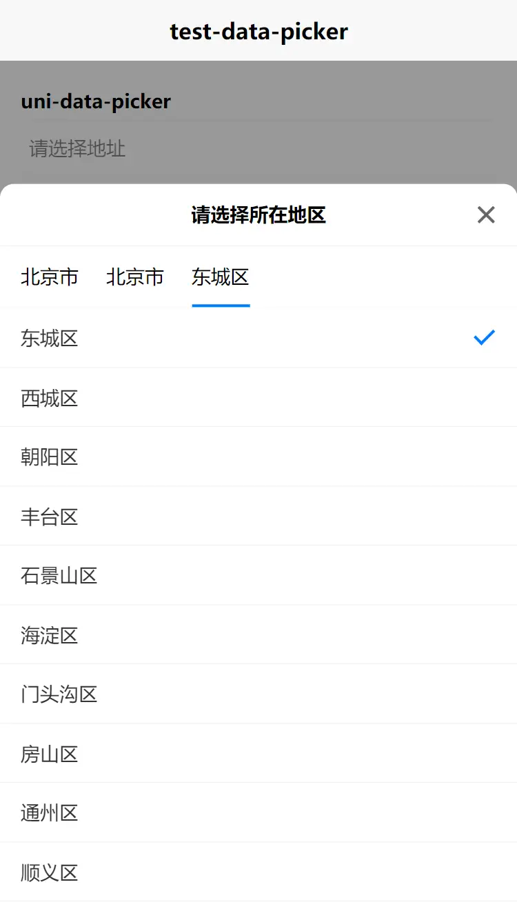 uni-data-picker 数据驱动的picker选择器 - DCloud 插件市场