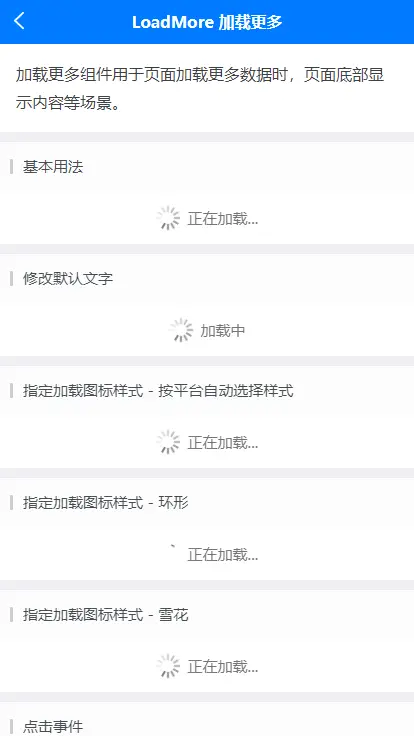 uni-load-more 加载更多 - DCloud 插件市场