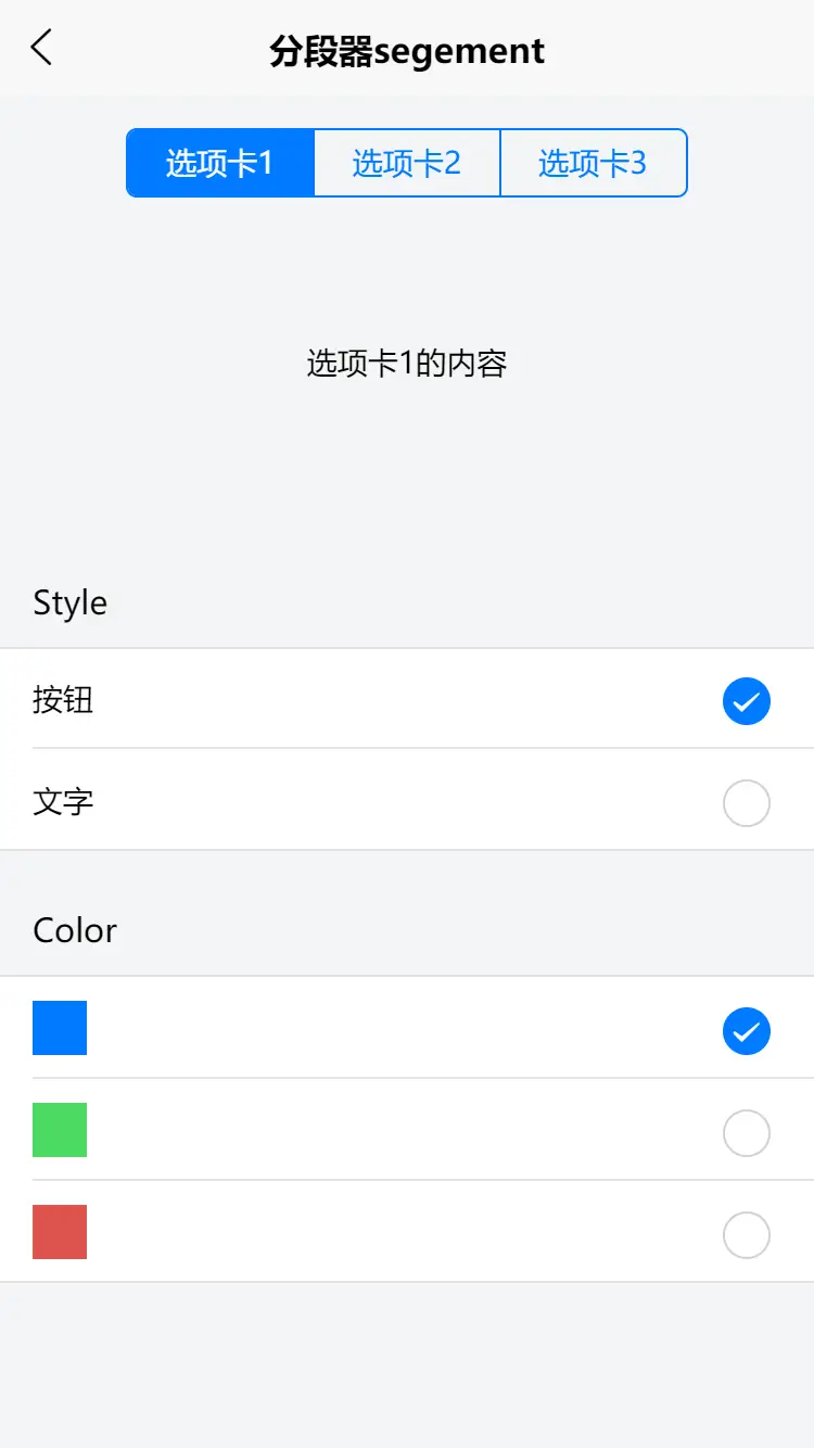 uni-segmented-control 分段器 - DCloud 插件市场