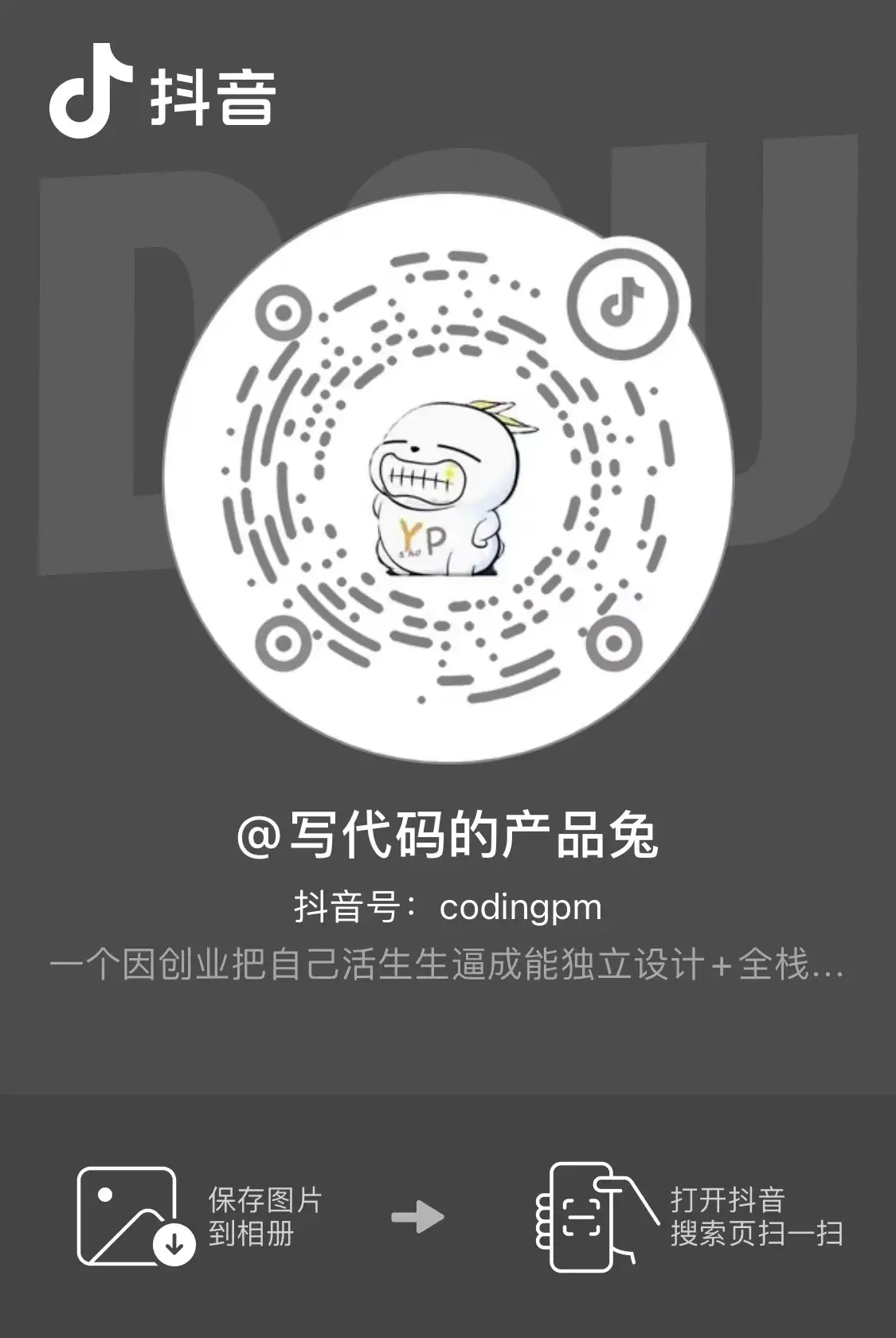 写代码的产品兔 抖音二维码