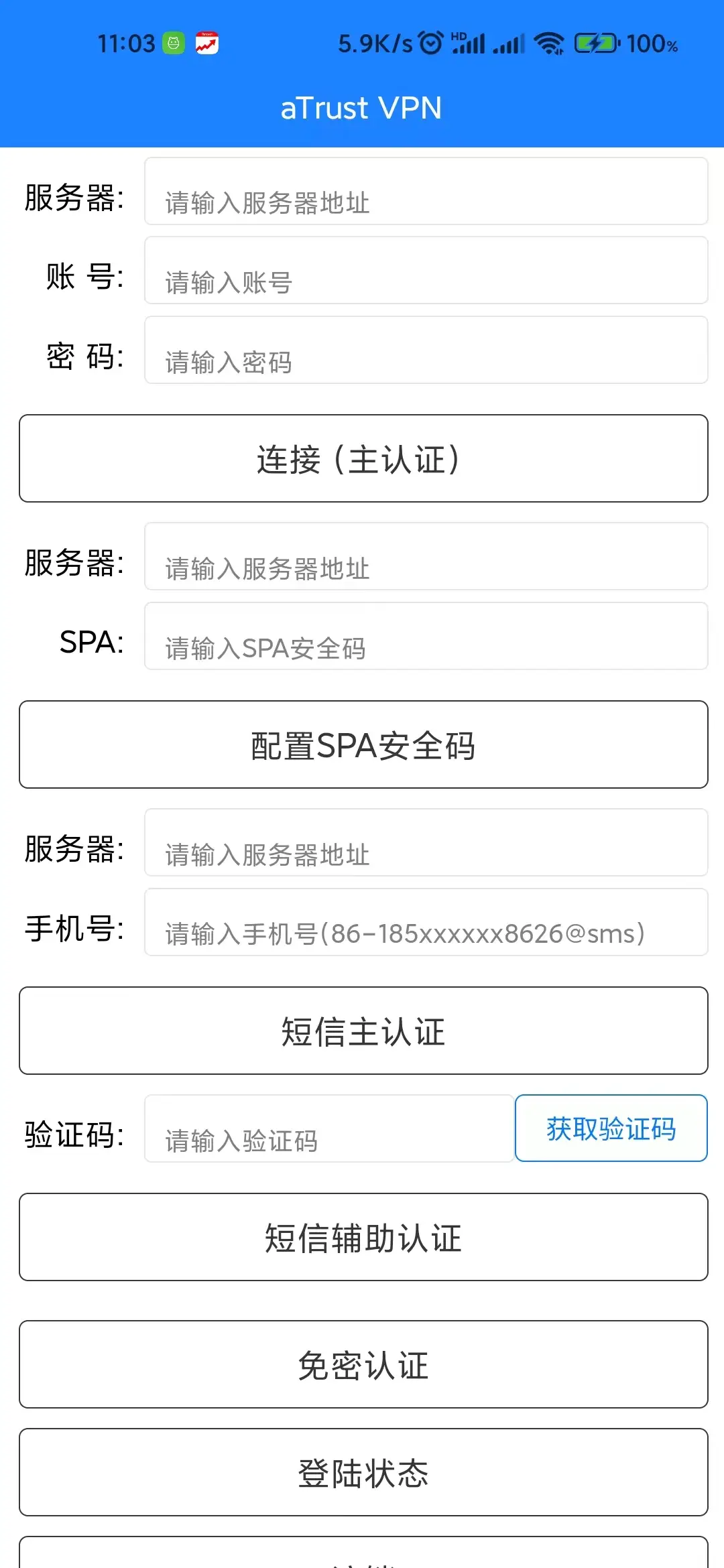sanfor-atrust(深信服-vpn插件)【2025年插件大赛三等奖】 - DCloud 插件市场