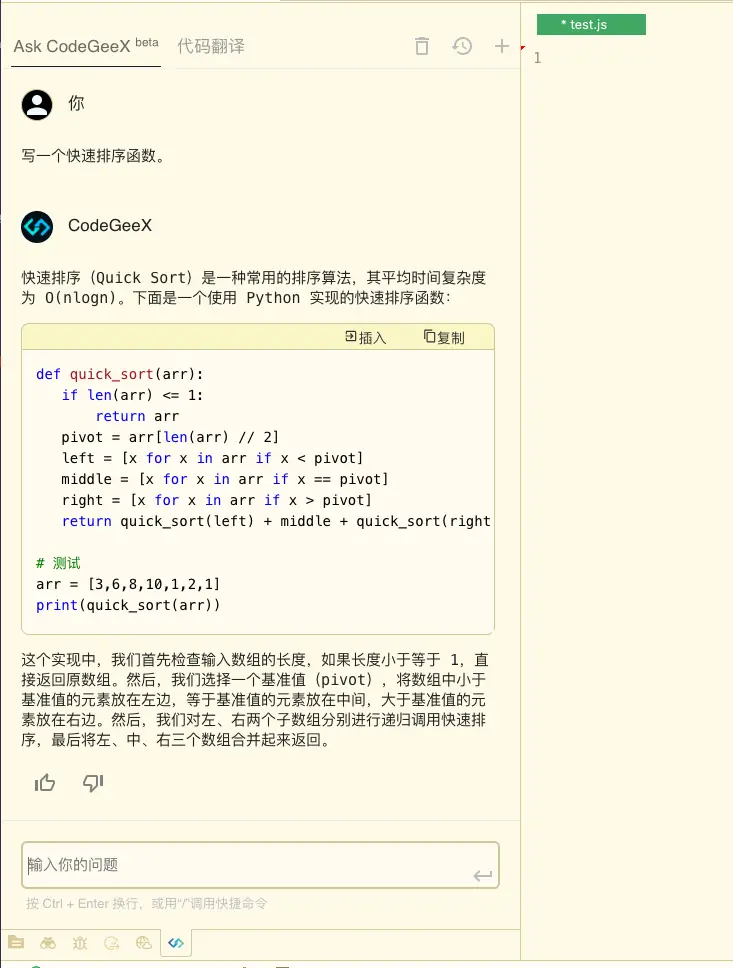 CodeGeeX: AI Code AutoComplete, Chat, Auto Comment - DCloud 插件市场