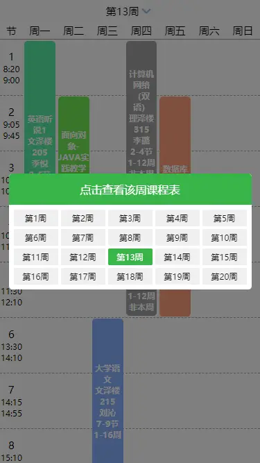 SqTimetable课程表-好看简洁且支持自定义的课表插件 - DCloud 插件市场