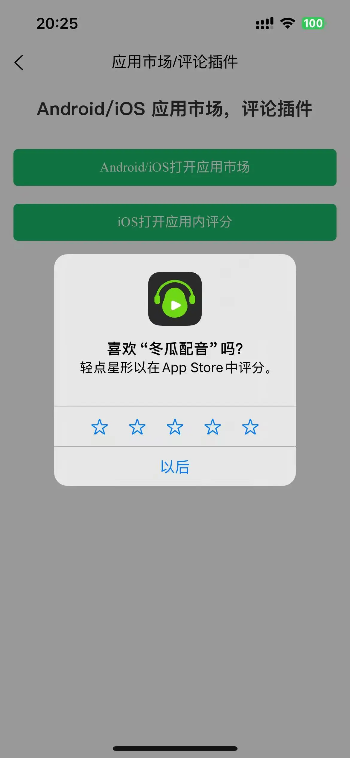 iOS与Android应用内评分 打开应用市场插件 - DCloud 插件市场