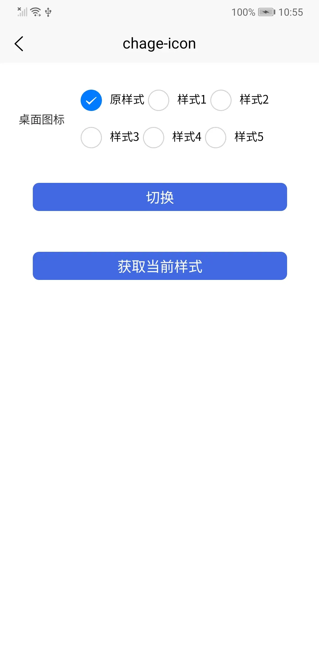 Changeicon 动态切换应用图标、名称(如新年、国庆等) Ba-ChangeIcon - DCloud 插件市场