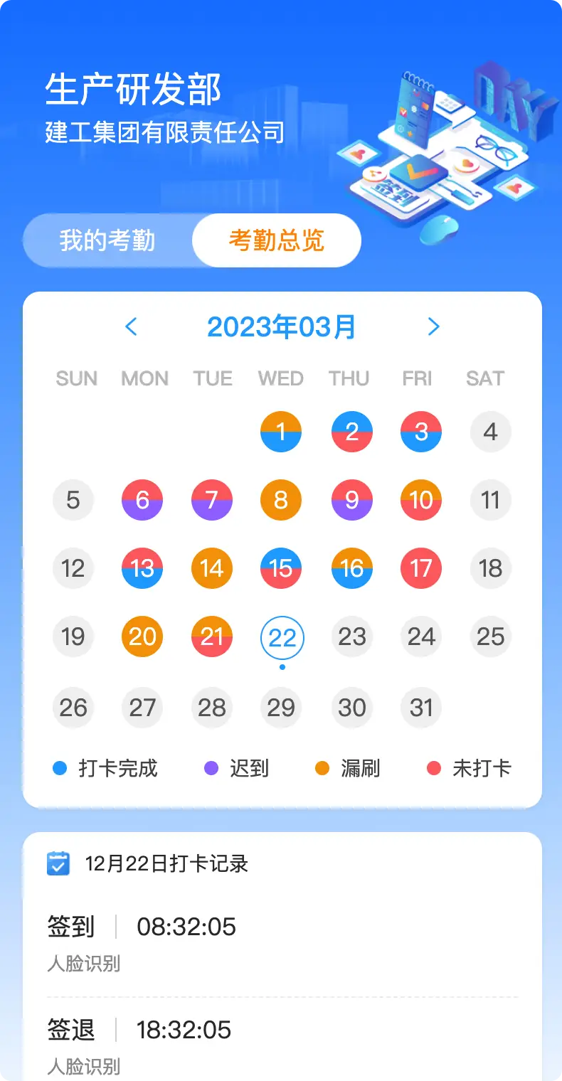 精美的日历、考勤打卡、待办日历 DCloud 插件市场